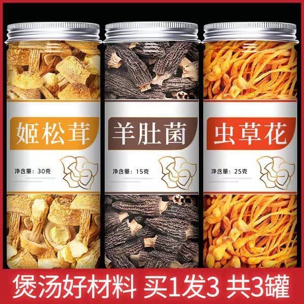羊肚菌姬松茸虫草花茶树菇组合云南特产干货煲汤新鲜干货菌汤包Morchella, Agaricus bisporus, Cordyceps sinensis, Flower tea, Tree mushroom combination cloud20250627