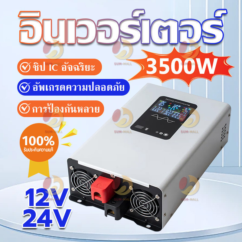 DA Power Inverter 5000wรุ่น12v/24VตัวแปลงไฟDC TO AC220V อินเวอร์เตอร์เพียวซายเวฟ Inverter pure sine wave พร้อมส่งจากไทย – โปรปัง