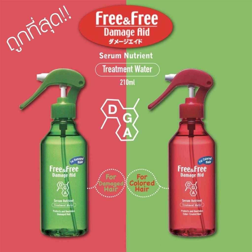 Free&Free Damage Aid เซรั่มบำรุงผม ขนาด 210 ml. หัวสเปรย์ฉีดอย่างดี ฟรีแอนด์ฟรี แดเมจ เอด (สำหรับ ผมแห้งเสีย / ผมทำสี)