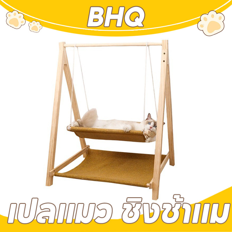 BHQ เปลแมว ชิงช้าแมว 2ชั้น ที่นอนแมว ชิงช้าไม้ เปลแมว เบาะผ้า ที่นอนสัตว์เลี้ยง ประกอบเองง่ายๆ