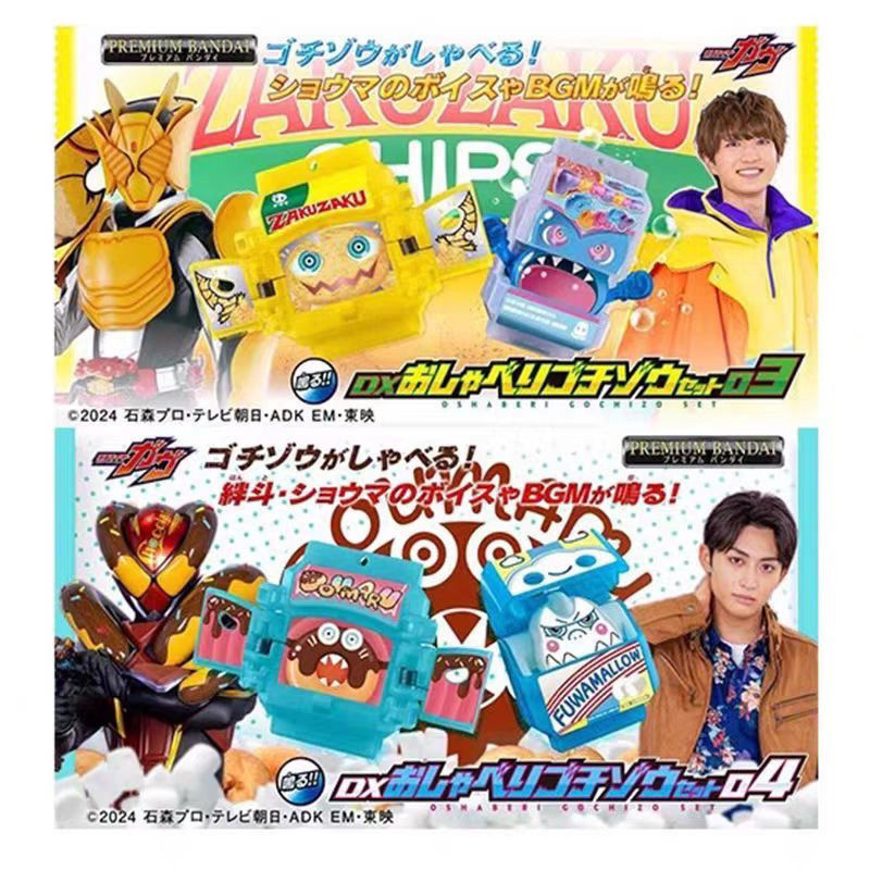 🔥พร้อมส่ง🔥Bandai Kamen Rider Gabu DX Gummy Potato Chips Marshmallow Lines Full Collection Set 03 Bul