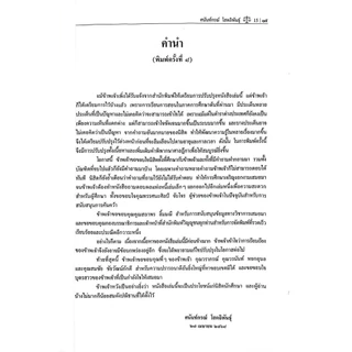 (ห่อปก) คำอธิบายกฎหมายลักษณะหนี้ (ผลแห่งหนี้) / ศ.ดร.ศนันท์กรณ์ โสตถิพันธุ์