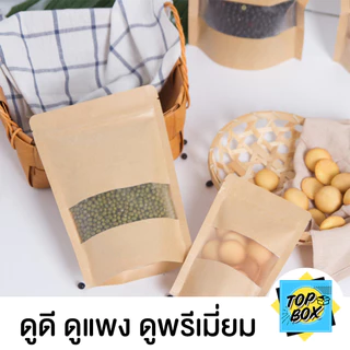 ถุงกระดาษสีน้ำตาล หน้าต่างใส ตั้งได้ มีซิปใส (แพ็ค 50 ใบ)