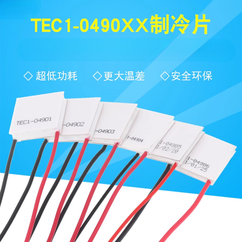 [หลายรุ่น] แผ่นทําความเย็นเซมิคอนดักเตอร์ 5โวลต์ พลังงานต่ํา TEC1-04901/04902/04903/04904/04905/04906