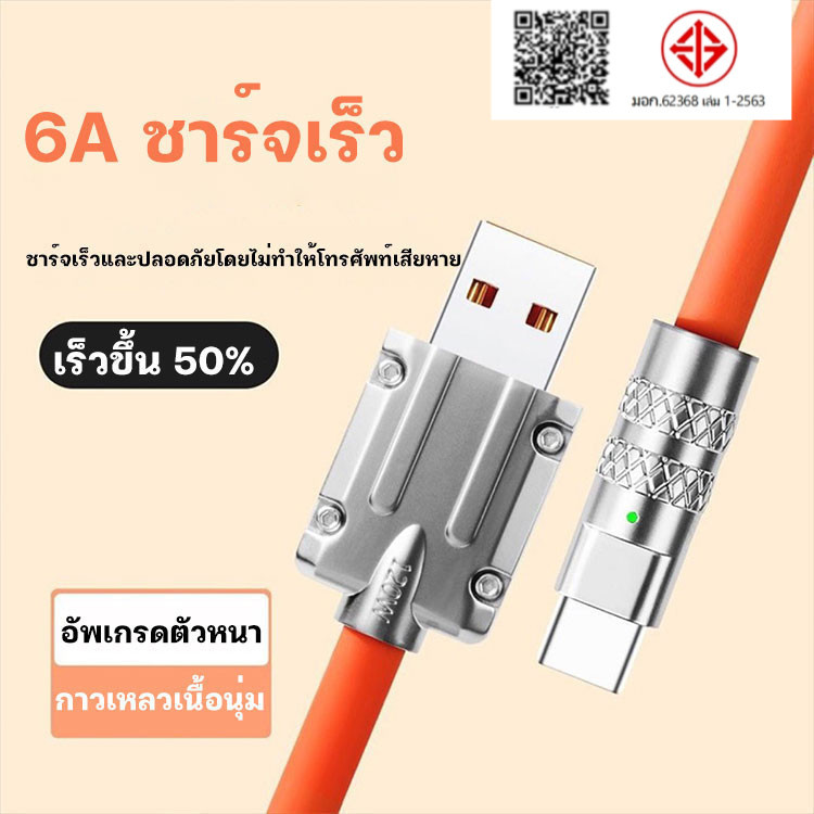 สินค้าโปรโมชั่น สายชาร์จ Type C IOS Micro USB ชาร์จเร็วมาก 120W สําหรับทุกรุ่น