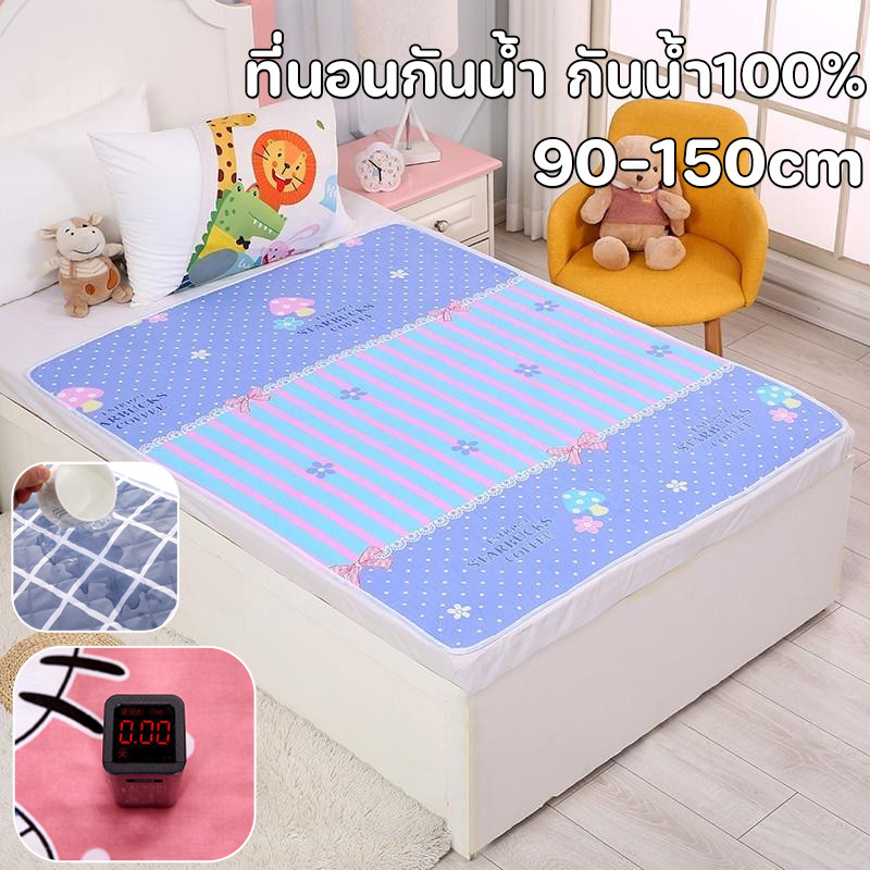 ที่นอนกันน้ำ กันน้ำ100% แผ่นพยาบาล ผ้ารองฉี่ แผ่นรองซับสำหรับผู้ใหญ่ ล้างทำความสะอาด เสื่อ ผ้ารองกันเปื้อนที่นอน