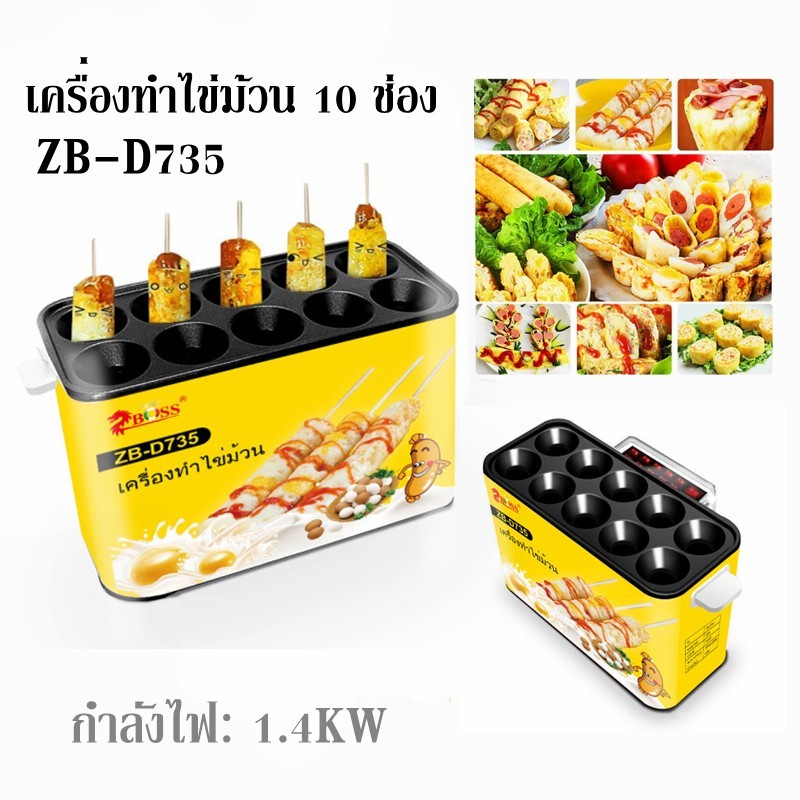 เครื่องทำไข่ม้วน10ช่อง เครื่องทำไข่ม้วน Egg sausage machine