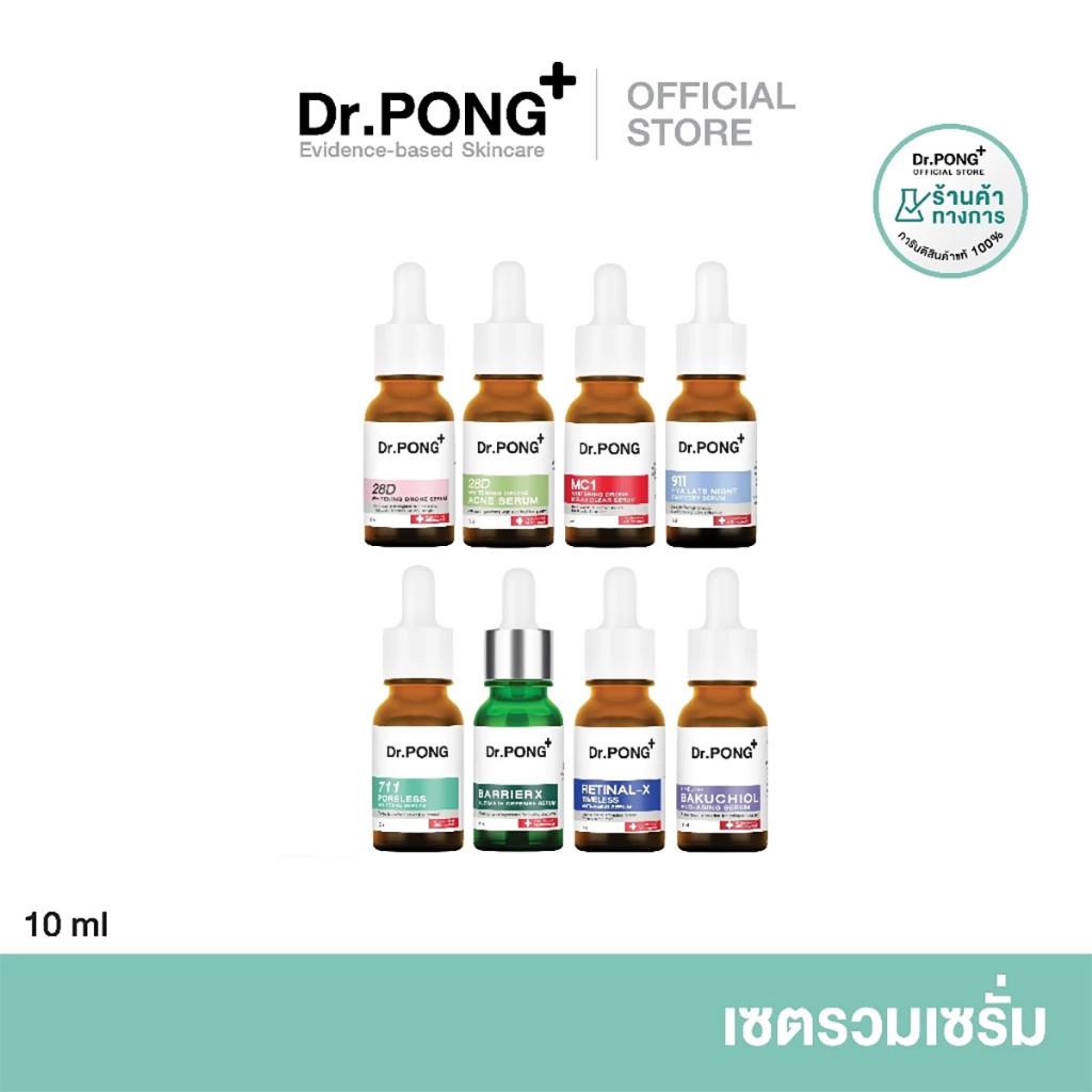 Dr.PONG serum รวมเซรั่ม ดร.พงศ์ 15ml