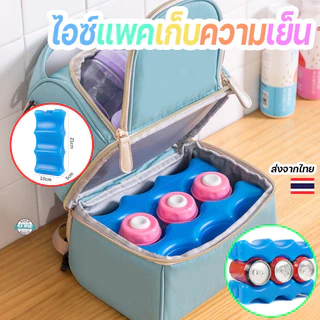 Ice Pack น้ำแข็งเทียม 400ml/600ml เก็บความเย็นยาวนาน ไอซ์แพคสำหรับเก็บอาหารและน้ำนม ขนาดพกพา ใช้ง่าย