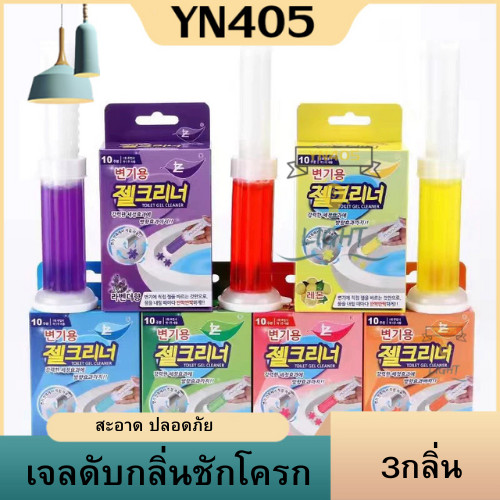 แบบกล่อง เจลหอม ดับกลิ่นห้องน้ำ เจลปั๊มห้องน้ำ เจลทำความสะอาด  ชักโครก ห้องน้ำ น้ำยาทำความสะอาด มี 3 กลิ่น เจล