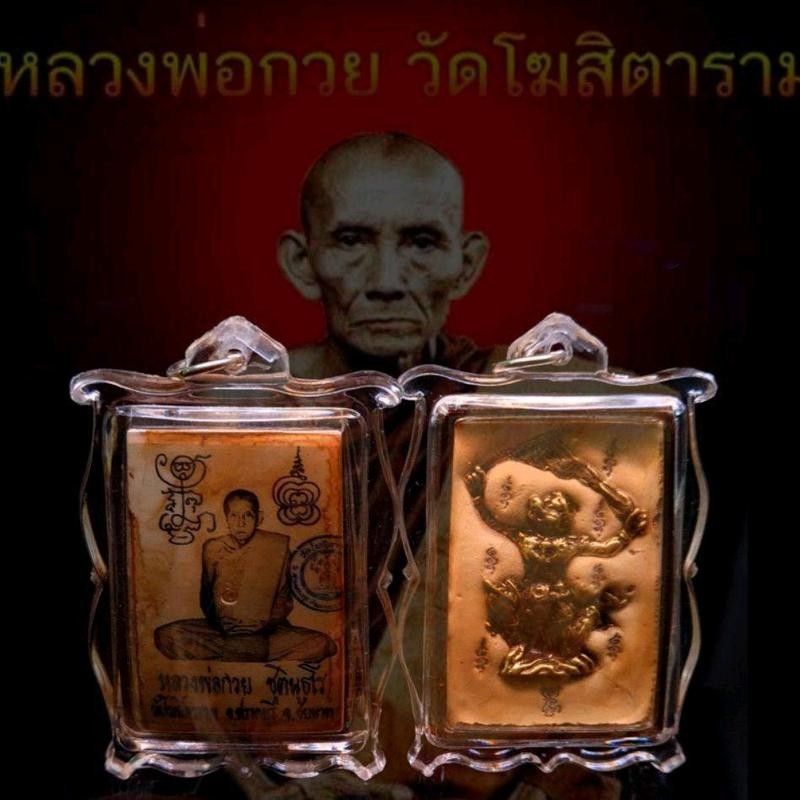 จี้พระ รูปถ่ายหลวงพ่อกวย ชุตินฺธโร วัดโฆสิตาราม จ.ชัยนาท พิมพ์หลังบรรจุหนุมาน(เลี่ยมกรอบพลาสติกกันน้ำ)พร้อมผ้ายันต์1ผืน