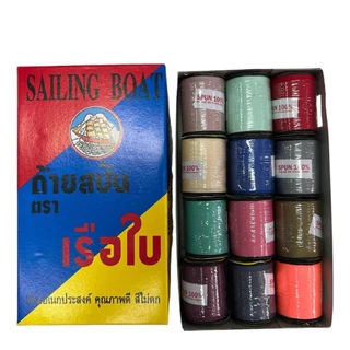 (ยกกล่อง 12 หลอด) ด้ายสปัน ด้ายเย็บผ้า ตราเรือใบ เล็ก/ใหญ่