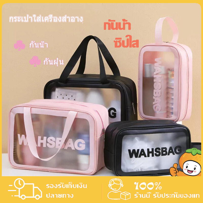 ปลีก/ส่ง กระเป๋าเครื่องสำอางค์ กันน้ำ ที่ใส่ของ พกพาสะดวก ใช้งานง่าย อเนกประสงค์