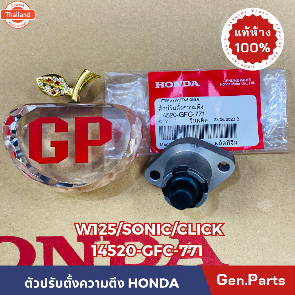 แท้ห้าง ตัวปรัตั้งความตึง ตัวดันโซ่ราวลิ้น WAVE125 SONIC CLICK SCOOPY ZOOMER แท้ศูนย์HONDA รหัส 1452