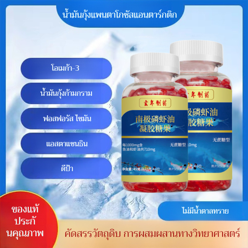 ซื้อ 1 แถม 1 60 แคปซูล น้ำมันแอนตาร์กติก แคปซูล/แอสตาแซนธิน แคปซูล/ปรับปรุงการไหลเวียนโลหิต/หลอดเลือด