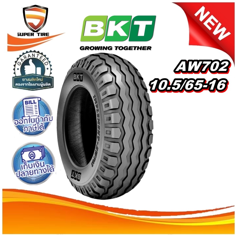 ยางรถอุตสาหกรรมและการเกษตร ขนาด 10.5/65-16 รุ่น AW702 ชนิด TL ยี่ห้อ BKT