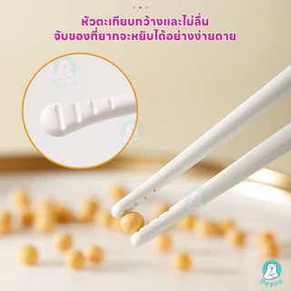 PAYOE ตะเกียบหัดคีบสำหรับเด็ก ตะเกียบเด็ก เรียนรู้ง่าย ตะเกียบ สำหรับเด็ก พกพาง่าย ตะเกียบพกพา