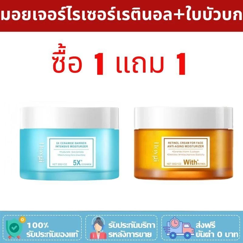 ซื้อ 1 แถม 1 มอยเจอร์ไรเซอร์เรตินอล+ใบบัวบก ครีมให้ความชุ่มชื้น,สกินแคร์ บำรุงหน้าครีมบำรุงผิวครีมบำรุงผิวโลชั่นบำรุงผิว