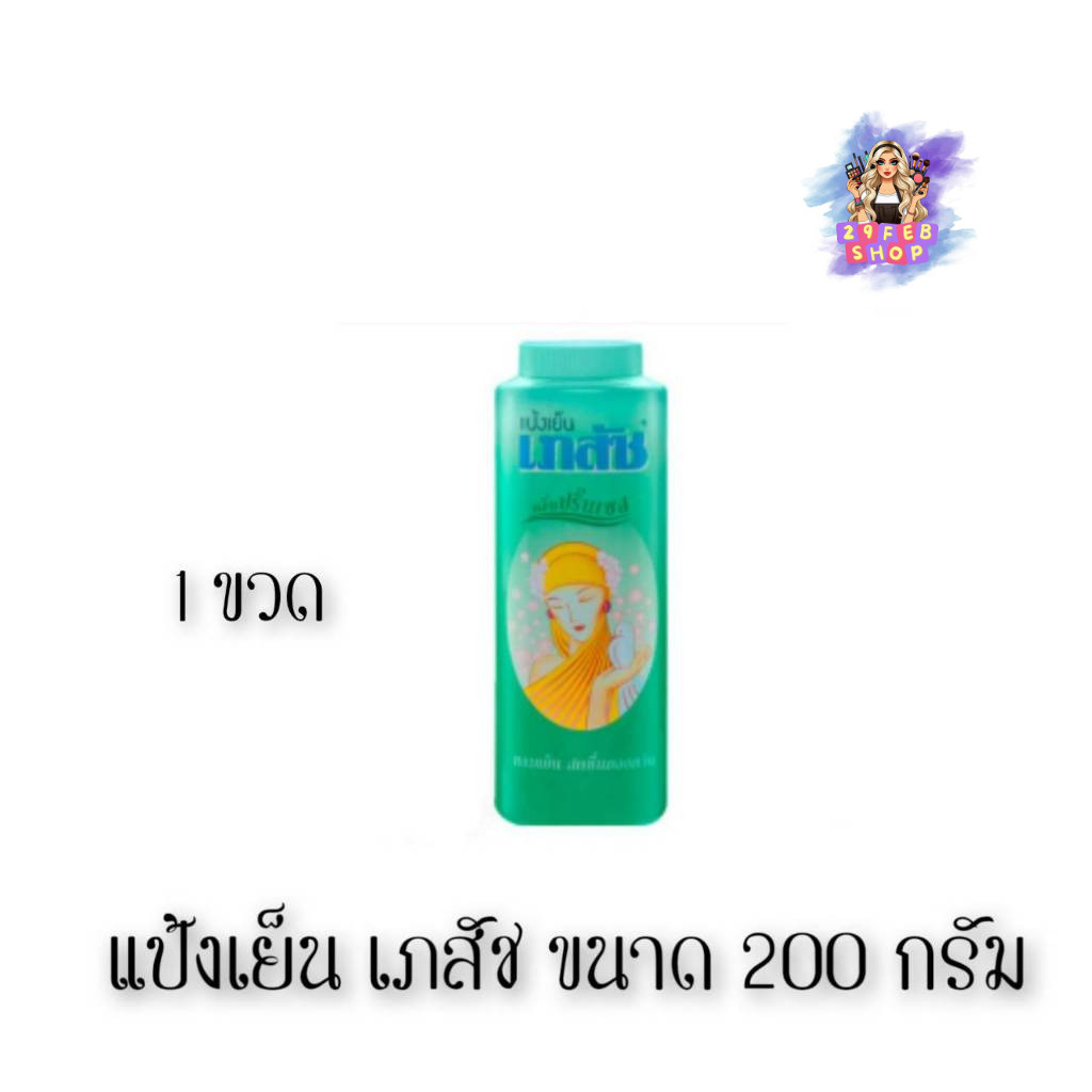 📍 (1ขวด) Bhaesaj Cooling Powder 200 กรัม แป้งเย็น เภสัช 💓