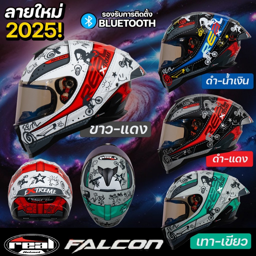 REAL หมวกกันน็อค HELMET FALCON EXTREAM ลายใหม่2025 เต็มใบ FULLFACE มอก. ECE 22.05 ไซส์ S-XXL รองรับบลูทูธ สปอยเลอร์หลัง