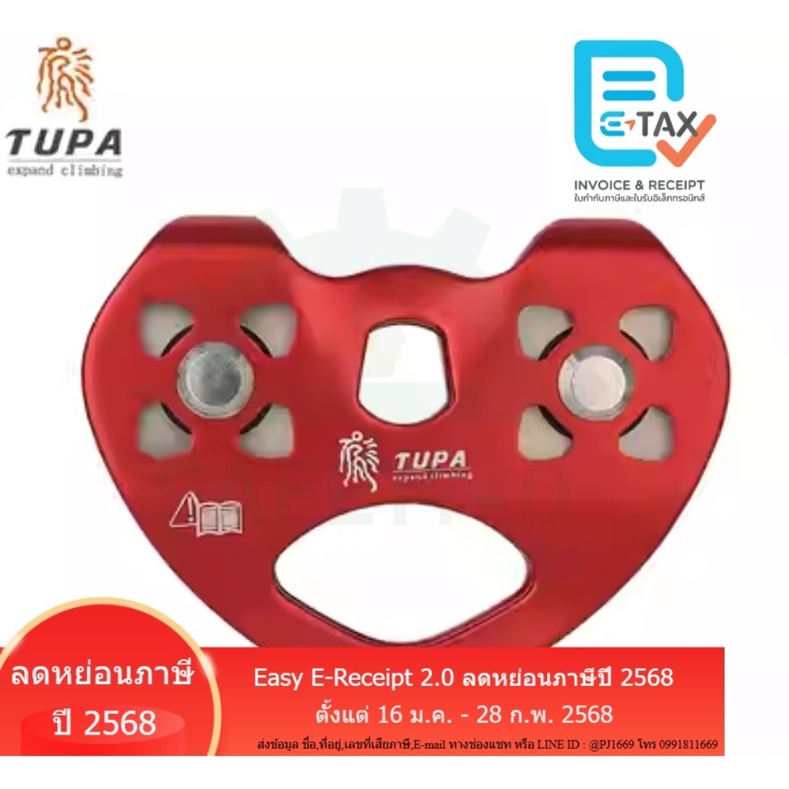 รอกเชือก รางเดี่ยว Pulley รับน้ำหนักได้ 25KN อลูมิเนียมอัลลอยด์ ยี่ห้อ : TUPA