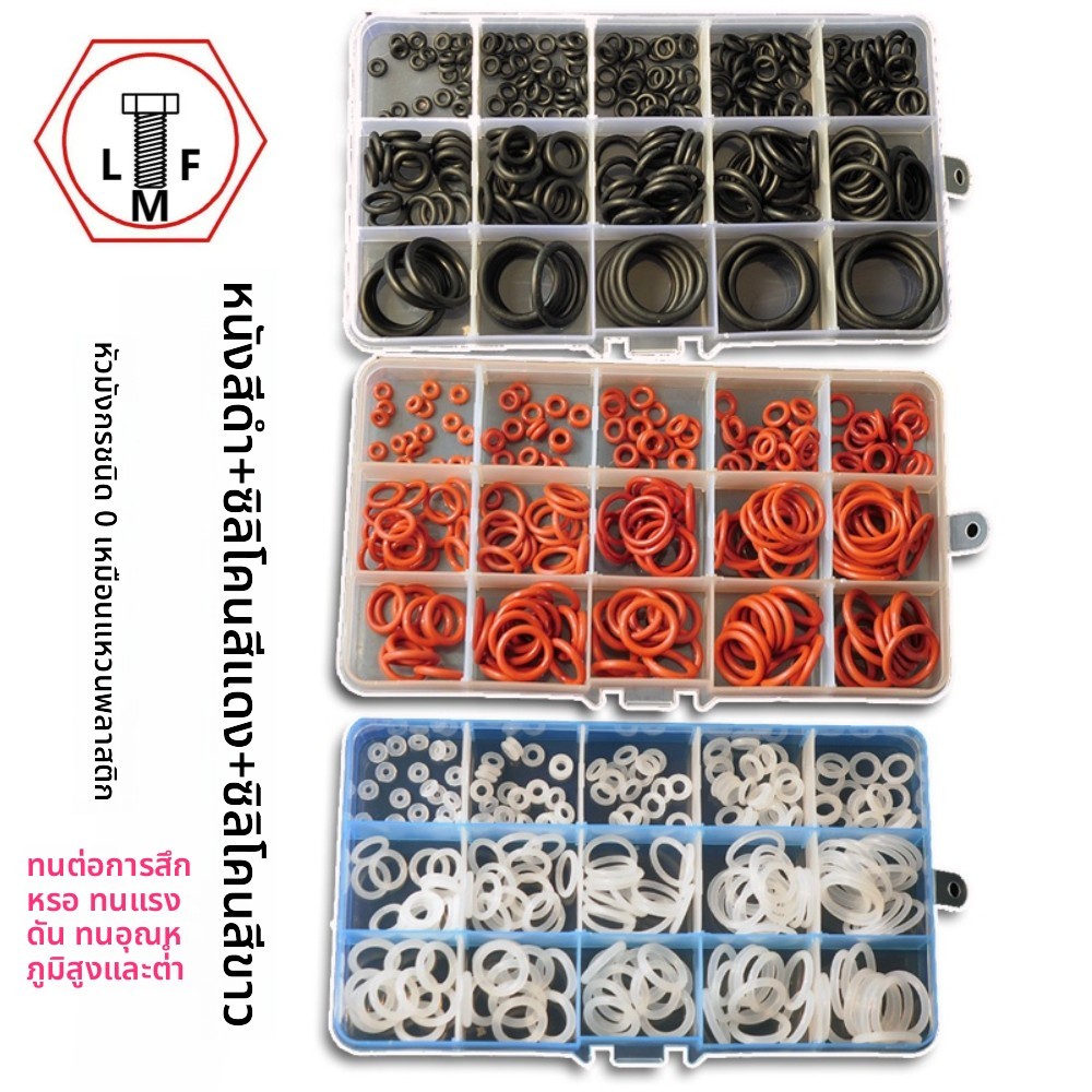 [LMF] โอริงชนิดบรรจุกล่องไนไตรล์/ซิลิโคน/ก๊อกน้ําฟลูออไรด์เกรดอาหารกระบอกซีลน้ํามันทนต่อการสึกหรอปะเก็นซีลยางโอริงกล่องซ่อม
