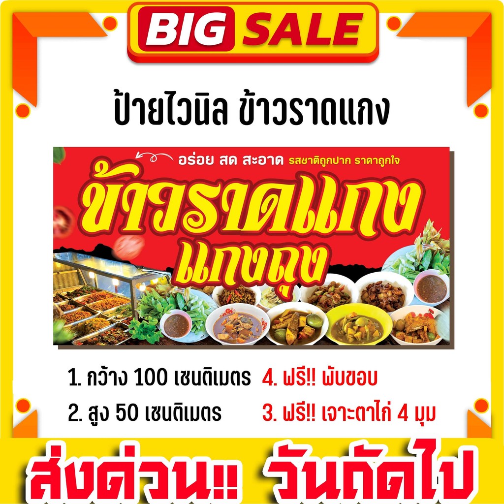 ป้ายไวนิลด่วน ร้านข้าวราดแกง ขนาด 100x50cm รับทำป้าย ทนแดด ทนฝน พร้อมจัดส่งทั่วไทย ป้ายร้านอาหาร