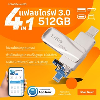 แฟลชไดร์ฟ 512GB ความเร็วสูงสุด100MB/S 4หัว USB3.0 Micro Type…