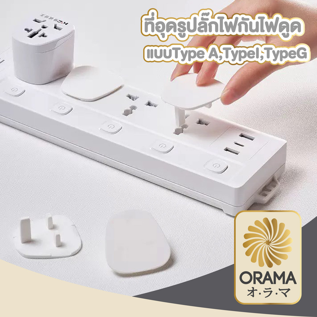 ORAMAMALL KM01 จุกปิดรูปลั๊กไฟ ที่อุดรูปลั๊กมีที่จับ กันเด็กแหย่ กันไฟช็อต ป้องกันไฟดูด