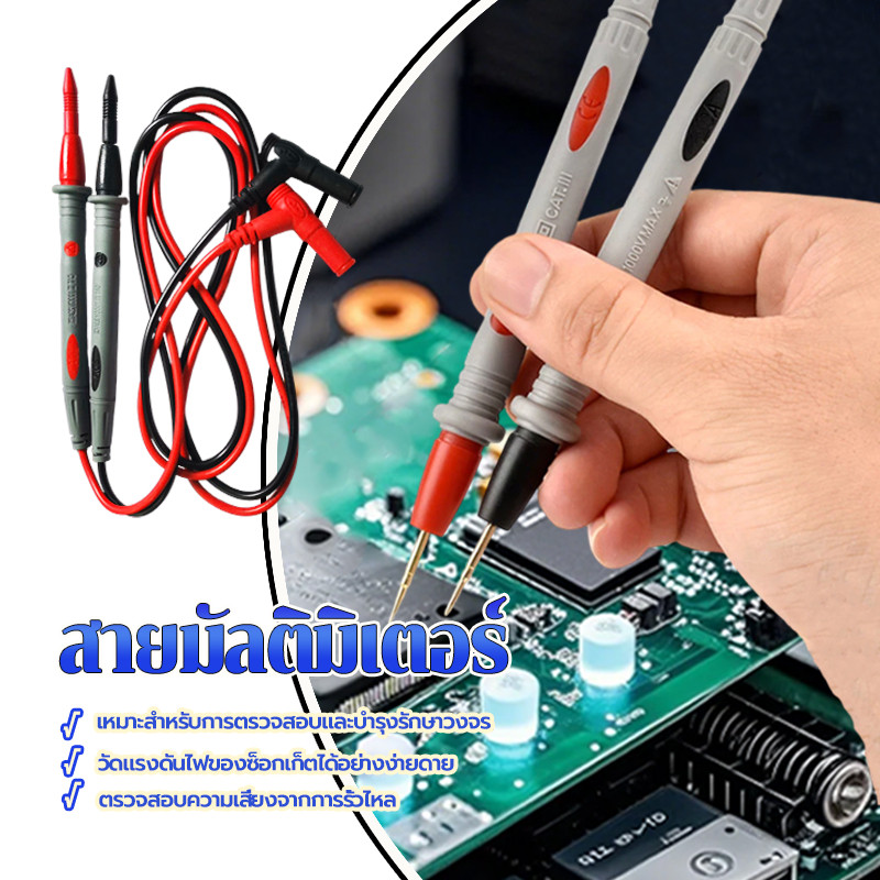 สายมัลติมิเตอร์แบบเข็ม สายมิเตอร์วัดไฟ  10A 1000V รูปลักษณ์ที่ประณีตและกะทัดรัด แบบหัวเข็มทองเหลืองอย่างดี 
