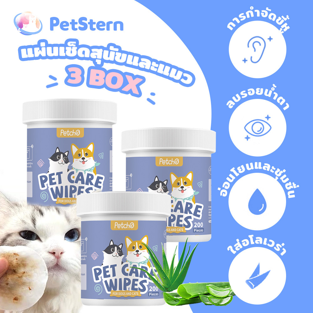 PetStern x Petcho แผ่นเช็ดแมว เช็ดหูแมว แผ่นเช็ดตาแมว ผ้าเช็ดทำความสะอาดตา หู แบบอ่อนโยน 390/600 ชิ้น 3Box