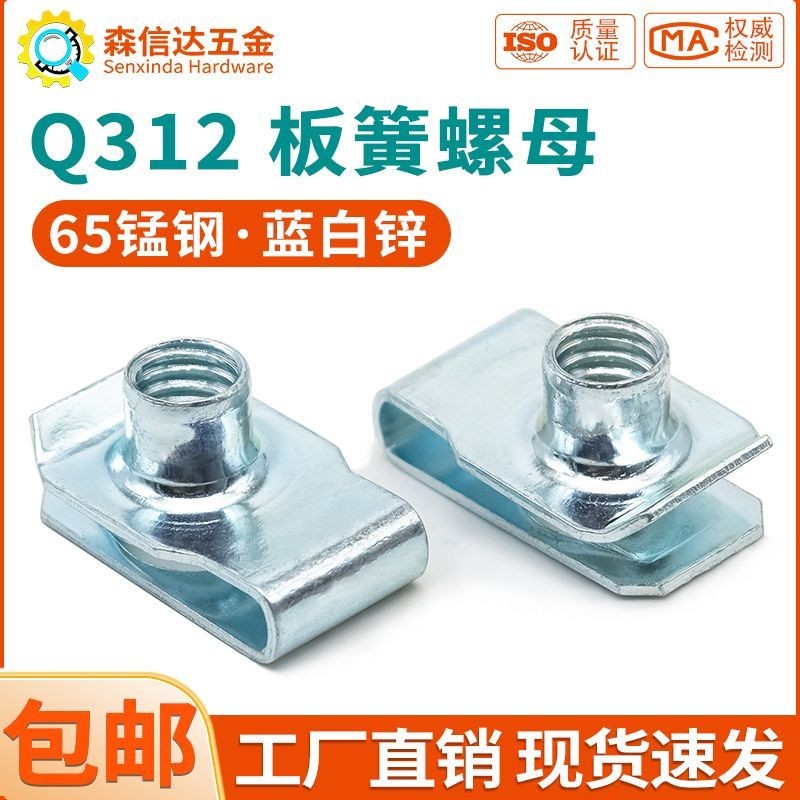 Q312 B-Type แผ่นฤดูใบไม้ผลิ Nut คลิปสีฟ้าสีขาวสังกะสีชุบ Cassette Reed ยืดไม้อัด Nut คลิป M5M6M8M10