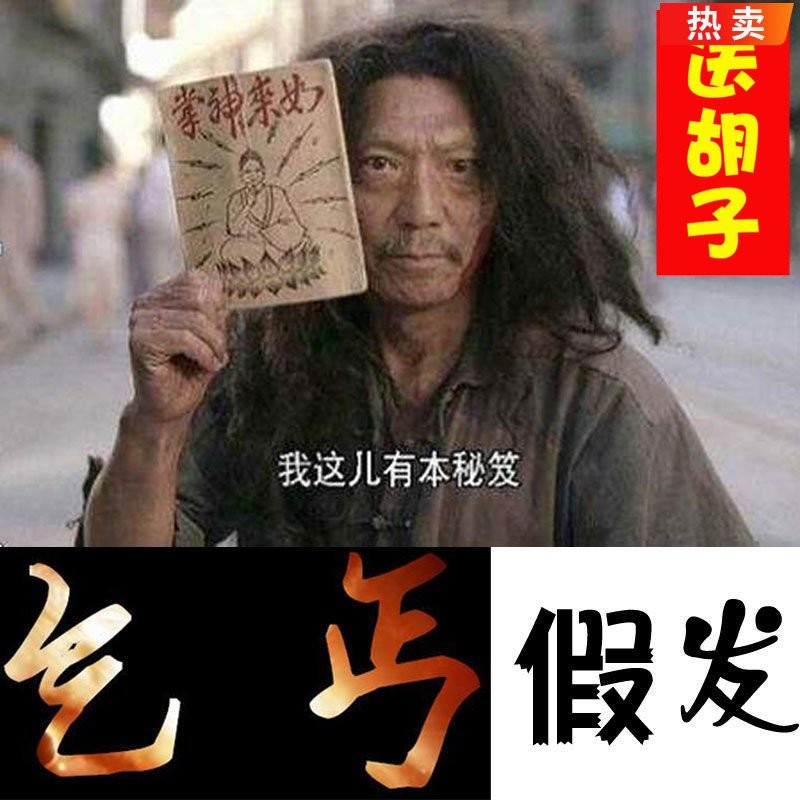 วิกผมขอทานอุปกรณ์ประกอบฉากการแสดงหน้ากากคอสเพลย์บ้ากระเซิงคนบ้าวิกผมโหด jxw1
