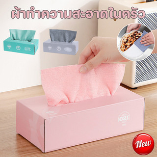 พร้อมส่ง ผ้าทำความสะอาดในครัว 20 ชิ้น ผ้าซับน้ำได้ดี สำหรับใช้ในครัว ผ้าเช็ดปากบน สำหรับล้างจาน