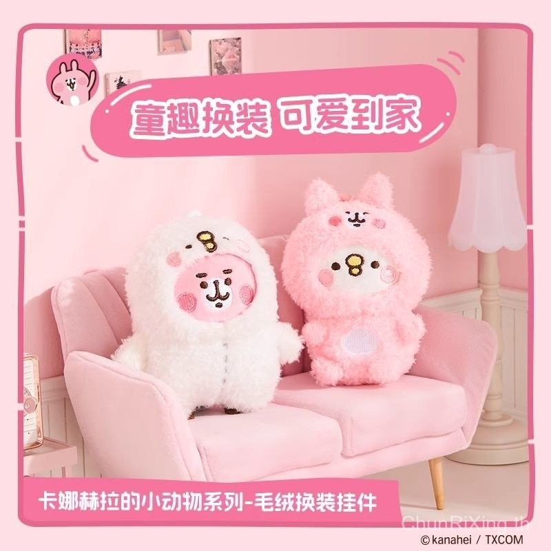Miniso MINISO ซีรีส์สัตว์เล็กของ Kanahra ตุ๊กตาแต่งตัวตุ๊กตาตุ๊กตา