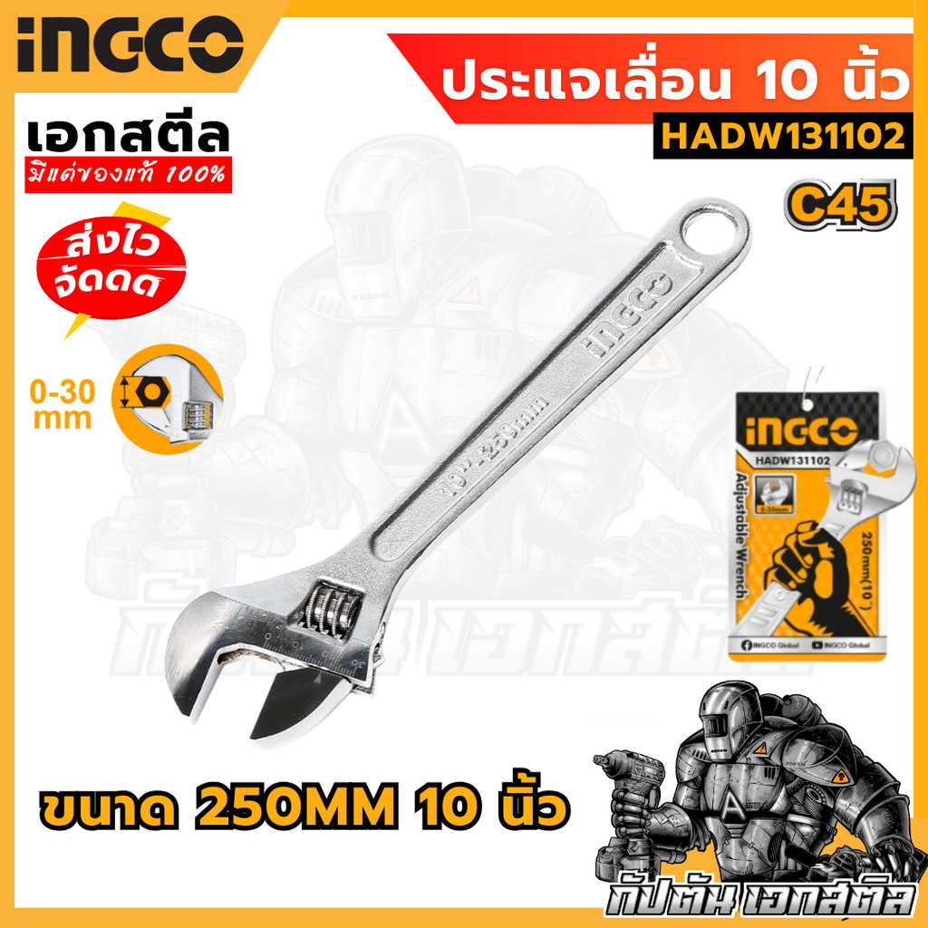 (ถูกสุด) INGCO ประแจเลื่อน 10นิ้ว HADW131102