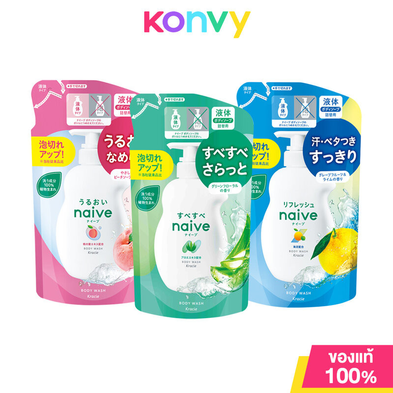 naive Body Wash Refill นาอิฟ ครีมอาบน้ำ แบบรีฟิล 360ml (Peach/Aloe/Refresh)