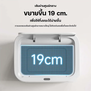 NestBox ถังขยะ ถังขยะอัตโนมัติ มีเซ็นเซอร์อัจฉริยะ ในห้องน้ำในครัว เก็บกลิ่นได้ดี เสียงเงียบ