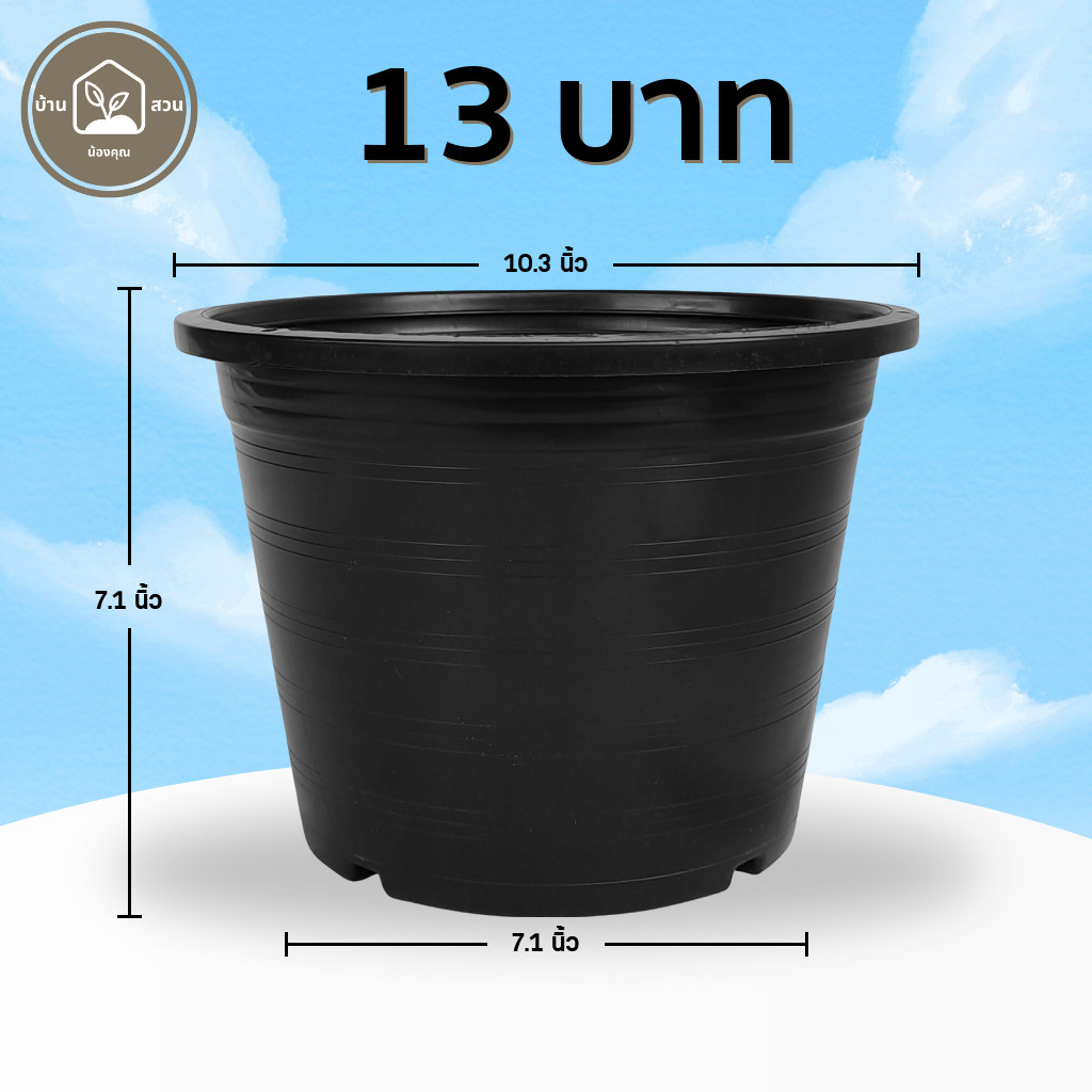 กระถาง กระถางต้นไม้ กระถางพลาสติก เบอร์ 10 11 นิ้ว สีดำ Bundle 25 ใบ ชิ้น อัน