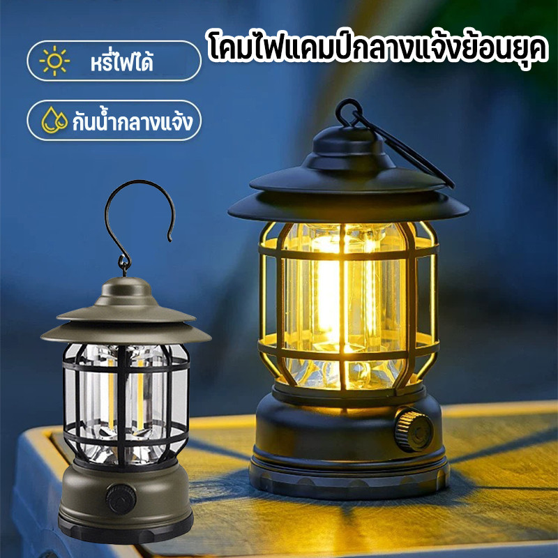 โคมไฟแคมป์กลางแจ้งย้อนยุค แคมป์ไฟแบบพกพา LED โคมไฟฉุกเฉิน ตะเกียง LED ชาร์จไฟได้ สามารถปรับระดับความสว่