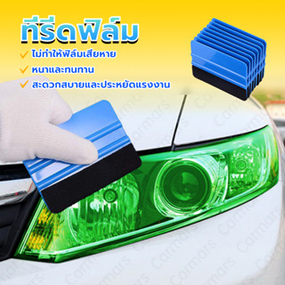 ยางรีดสติ๊กเกอร์ ที่รีดฟิล์ม อุปกรณ์ติดฟิล์มกรองแสง ขนาด 7x1…