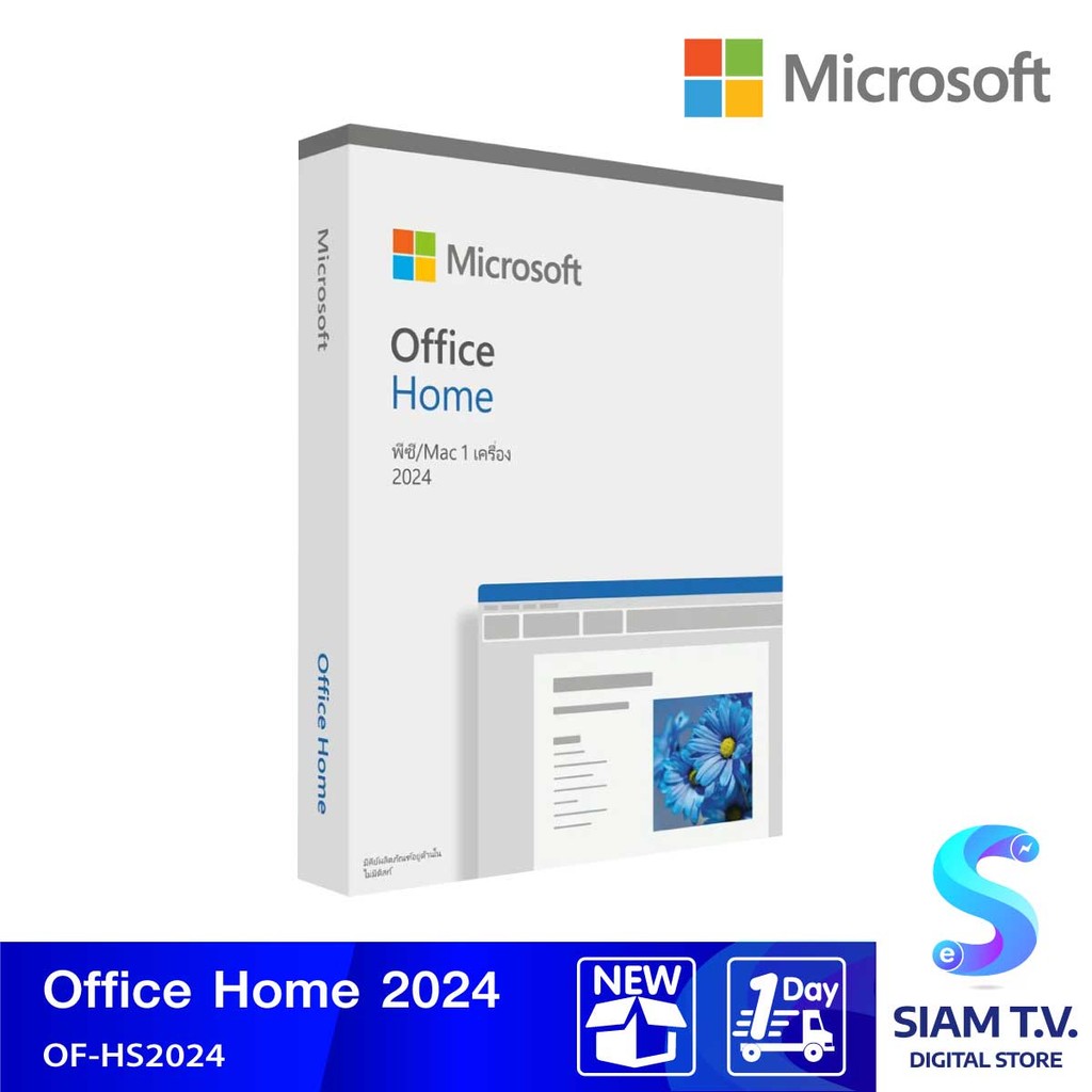 MICROSOFT OFFICE (ไมโครซอฟต์ ออฟฟิศ) MICROSOFT OFFICE HOME 2024 (FPP) (EP2-06811) โดย สยามทีวี by Si