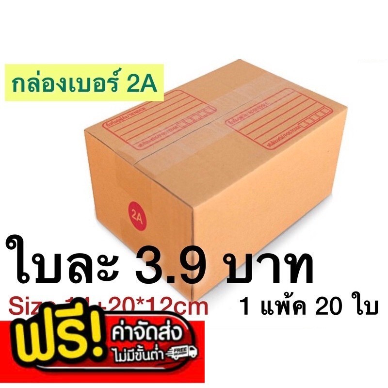 $$bearing7box$$ กล่องเบอร์ 2A แบบพิมพ์ 10,20 ใบ *ส่งฟรี*