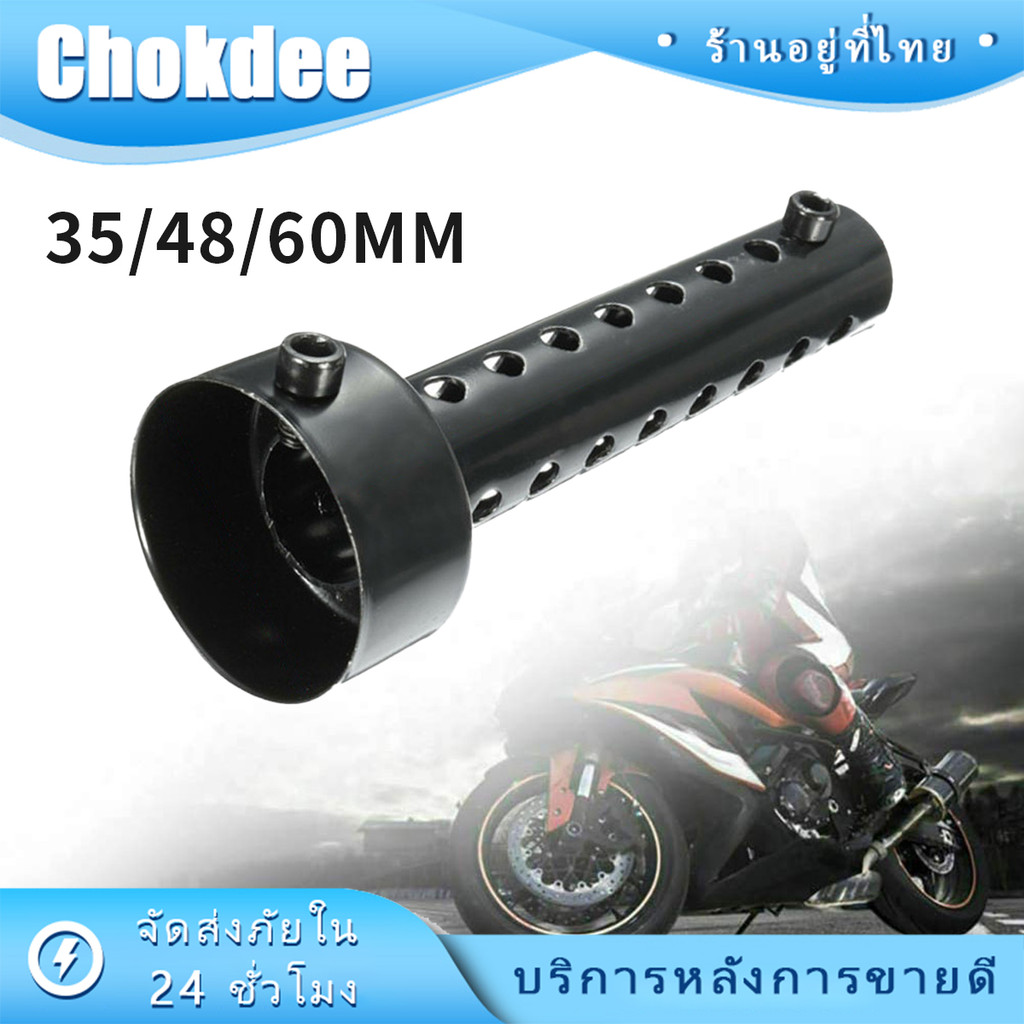 ร้านคนไทย！ 1ชิ้น จุกลดเสียงท่อ ตัวลดเสียงท่อไอเสียมอเตอร์ไซค์ 35MM 48MM 60MM อุปกรณ์เสริม
