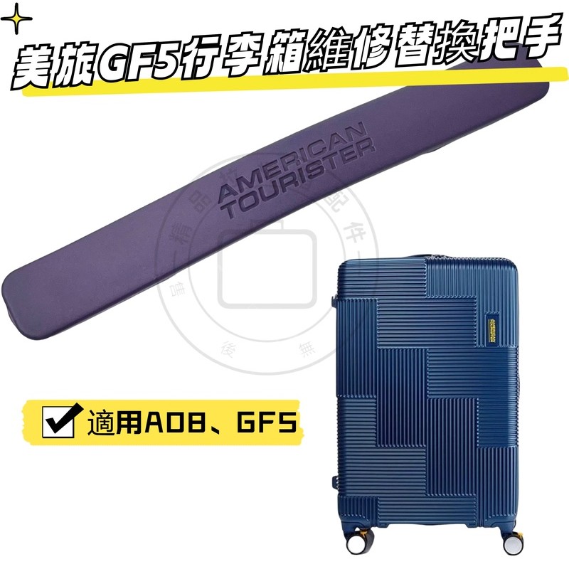 เหมาะสําหรับ American Travel กระเป๋าเดินทาง Handle americantourister รถเข็นอุปกรณ์เสริม American Travel Handle AO8 ซ่อมกระเป๋าเดินทาง Handle