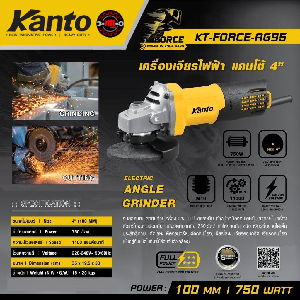 KANTO เครื่องเจียรไฟฟ้า หินเจียร 4 นิ้ว 750 วัตต์ รุ่น KT-FORCE-AG95 / รุ่น KT-FORCE-AG100 850 วัตต์ พร้อมจัดส่ง