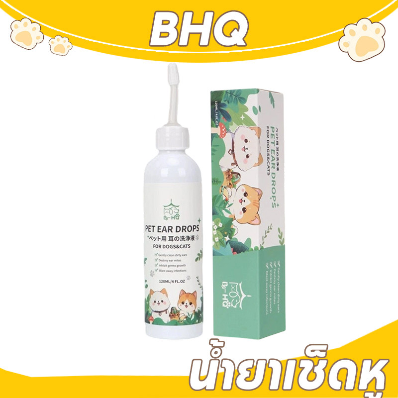 BHQ น้ำยาเช็ดหู ที่หยอดหูแมว ขจัดไรในหู ดับกลิ่น ลดการอักเสบ ใช้ได้ทั้งหมาและแมว 120ml