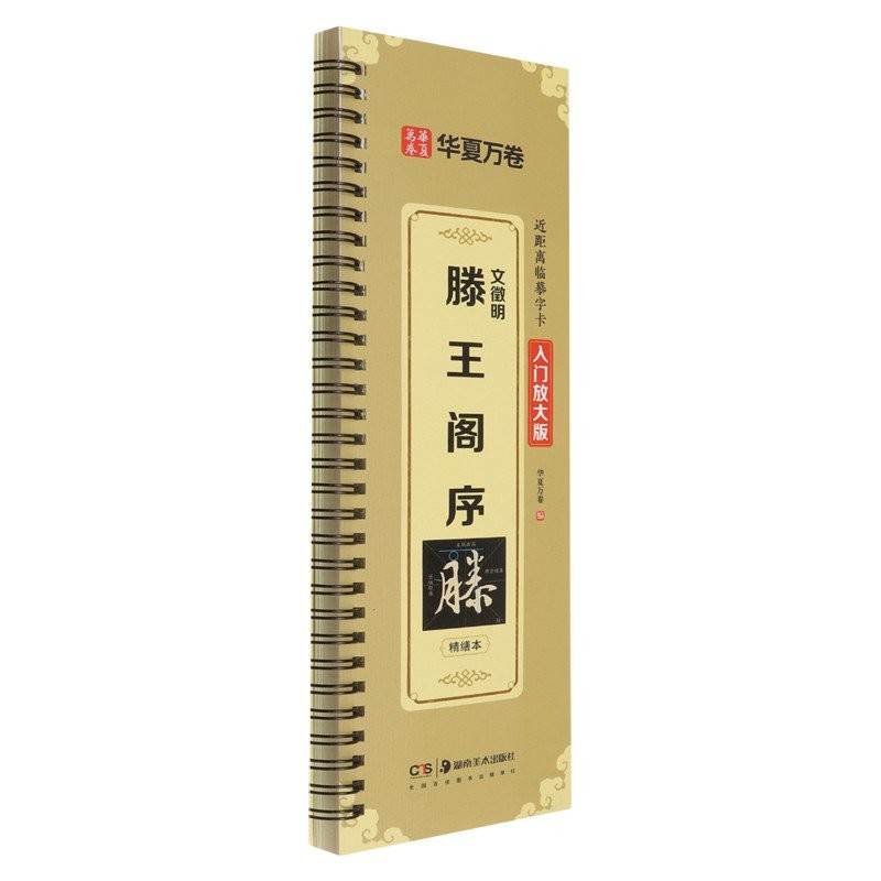 Tianyitang Wen Zhengming Teng Wangge Xu (เวอร์ชันปรับแต่งตัวแนะนํารุ่นขยาย)/การ์ดคําคัดลอกระยะใกล้