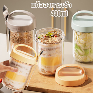ถ้วยข้าวโอ๊ต 430ml แก้วพร้อมฝา ถ้วยแก้ว แก้วอาหารเช้า Light …