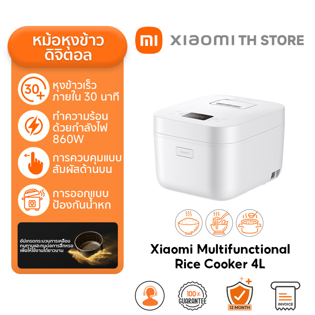 Xiaomi Multifunctional Rice Cooker 4L หม้อหุงข้าว I หุงข้าวได้เร็วเป็นพิเศษใน30นาที I 10เมนูฟังก์ชัน I Xiaomi Rice Cooke